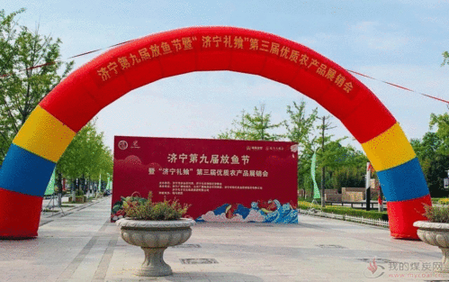 王樓煤礦生態園產品參展濟寧禮饗站C位，引領綠色生態新風尚