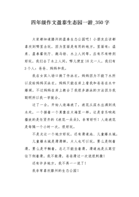 盈泰生態園一游