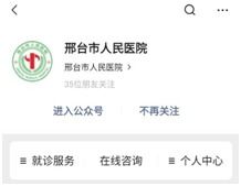 不出門不排隊(duì)，邢臺(tái)這7家醫(yī)院開通線上咨詢服務(wù)